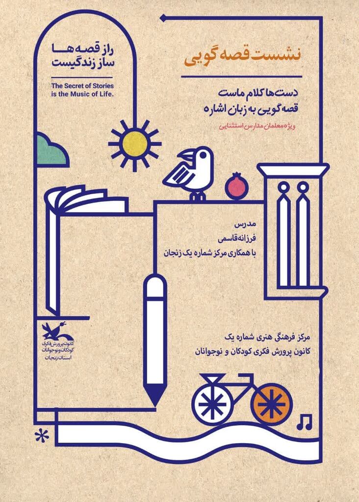 آغاز نشستها و کارگاههای تخصصی در کانون زنجان