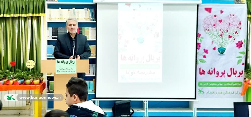 ویژه برنامه «بربال پروانهها» در مرکز فرهنگی هنری قیدار