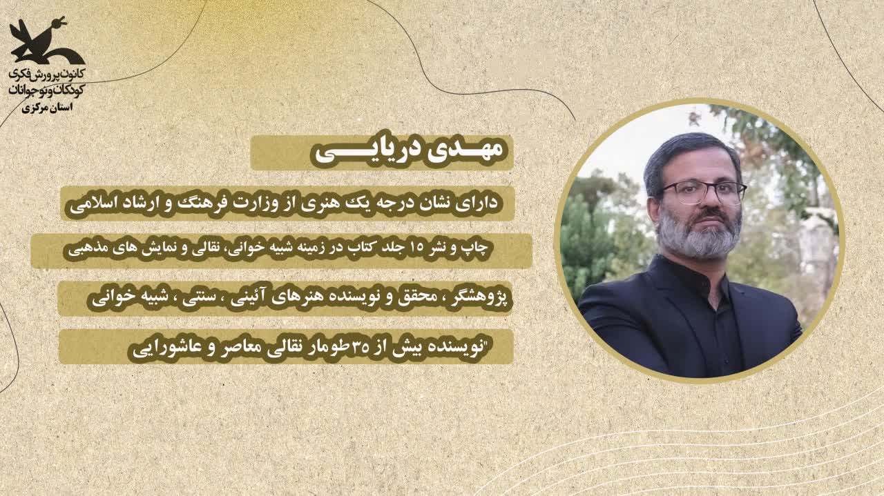 داوران مرحله استانی بیست و ششمین جشنواره بینالمللی قصهگویی معرفی شدند