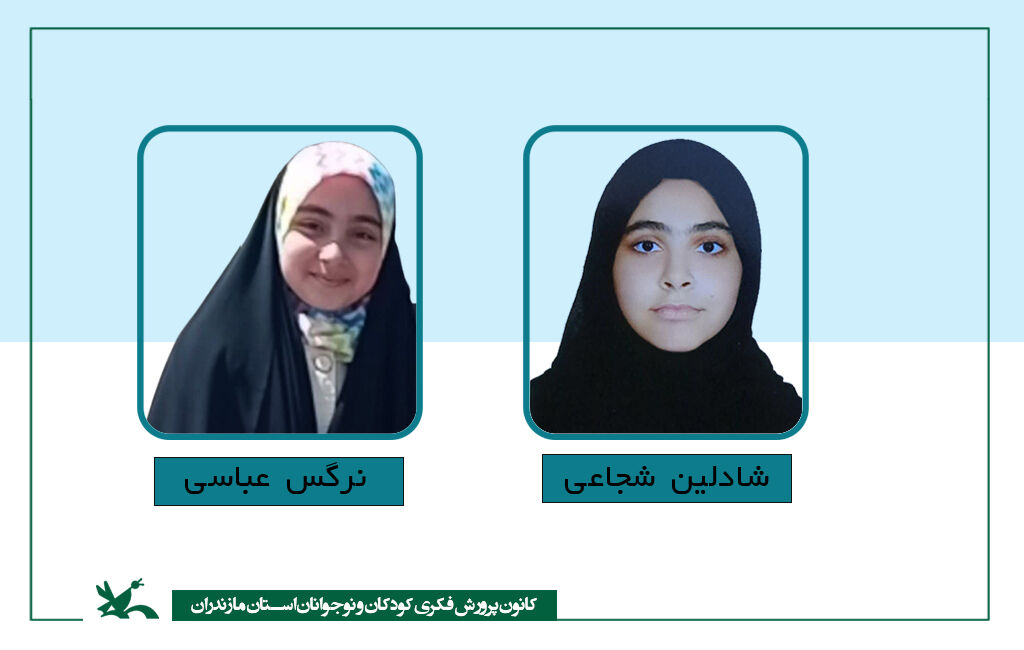 انتخاب دو برگزیده از کانون پرورش فکری  تنکابن در  پویش ملی کتابخوانی انتخاب دو برگزیده از کانون پرورش فکری  تنکابن در  پویش ملی کتابخوانی