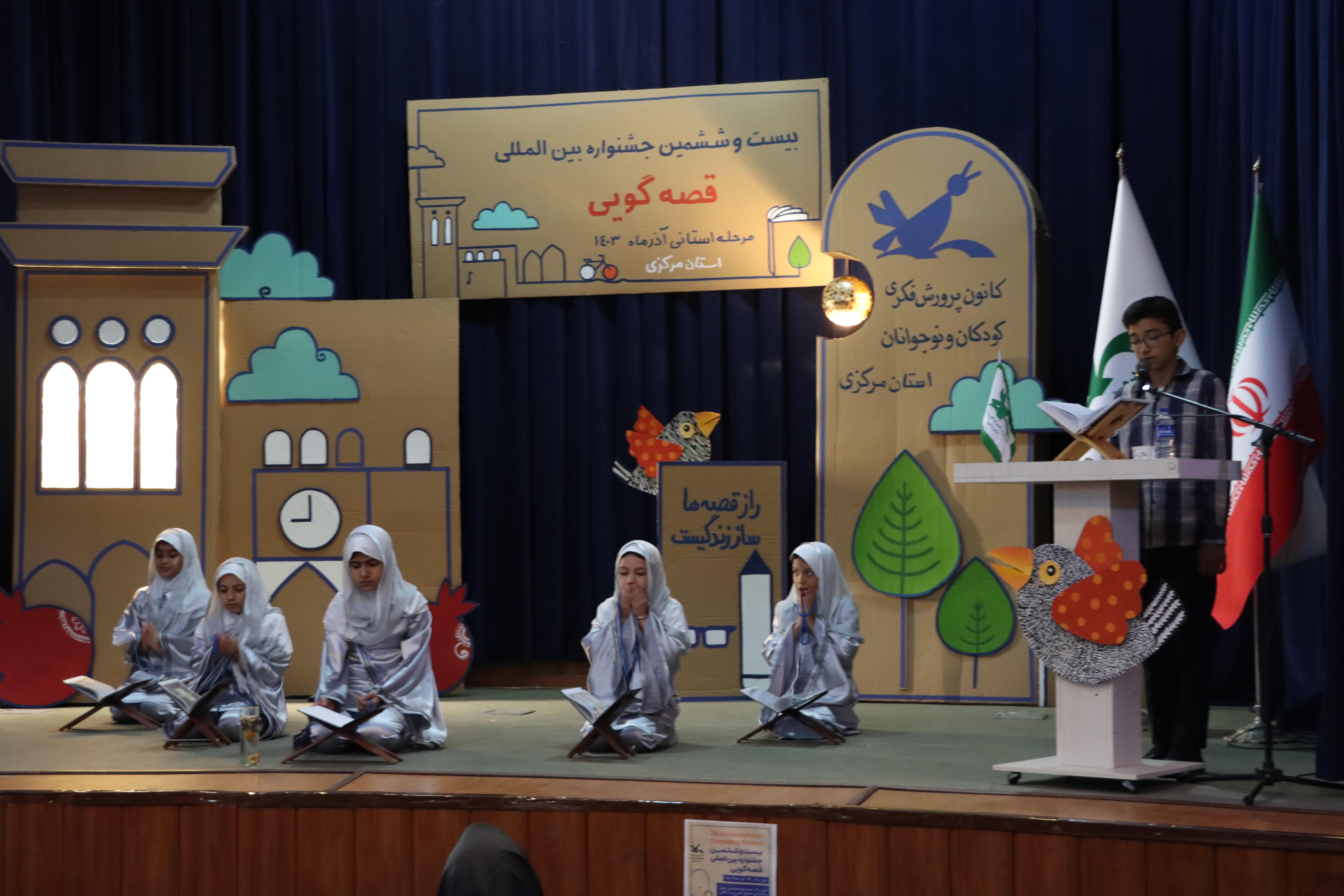 آیین اختتامیه مرحله استانی بیست و ششمین جشنواره بینالمللی قصهگویی استان مرکزی