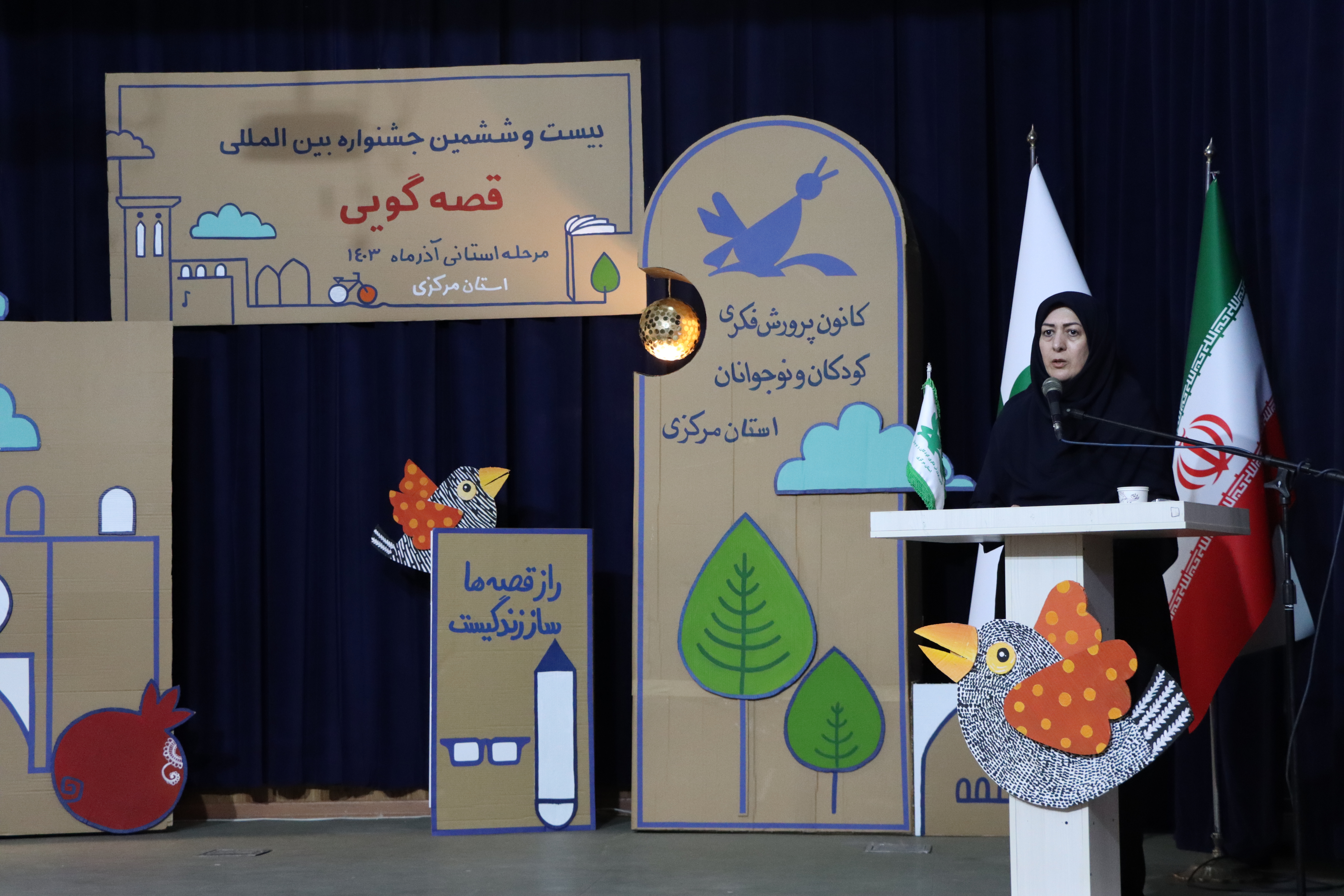 آیین اختتامیه مرحله استانی بیست و ششمین جشنواره بینالمللی قصهگویی استان مرکزی