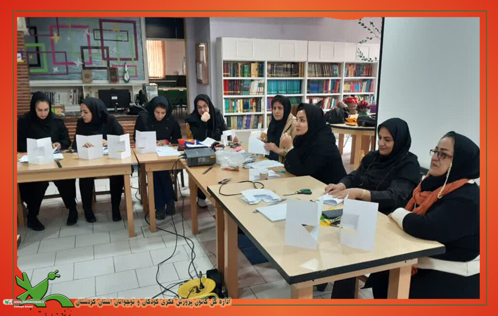 کارگاه آموزشی «پاپآپ» ویژه مربیان در کانون کردستان برپا شد