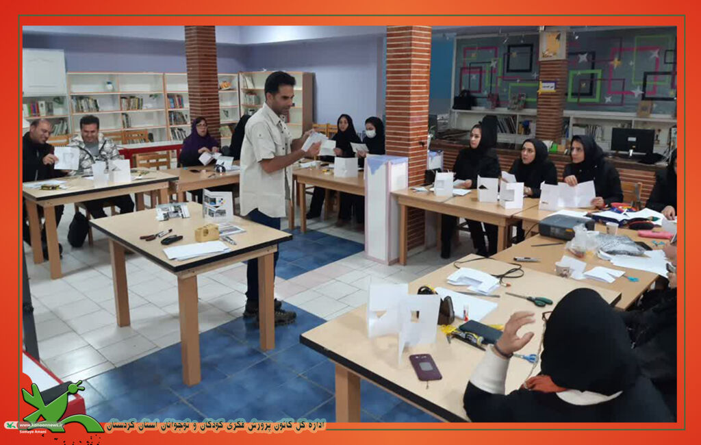 کارگاه آموزشی «پاپآپ» ویژه مربیان در کانون کردستان برپا شد