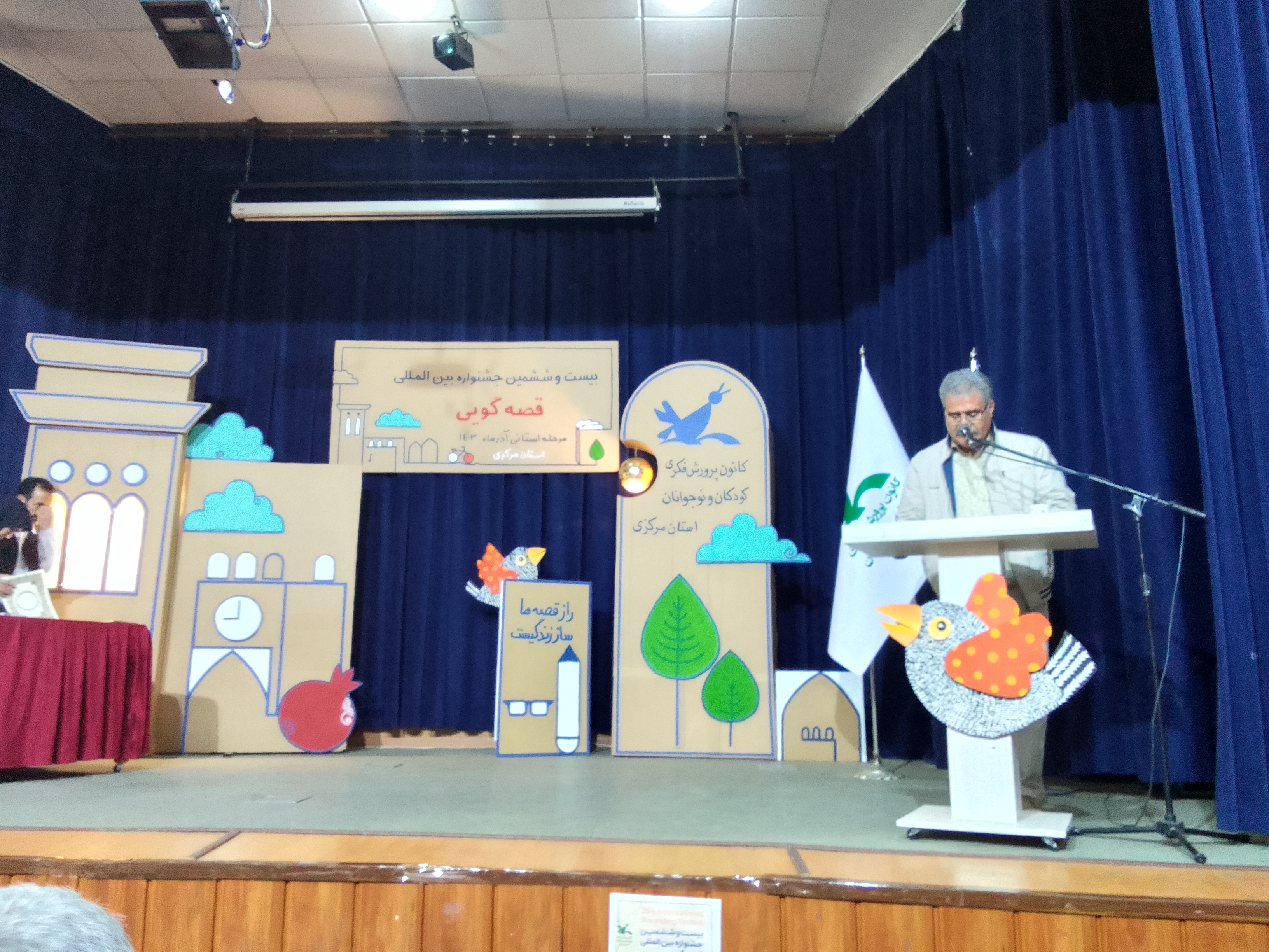 بیانیه هیئتداوران مرحله استانی بیست و ششمین جشنوارهی بینالمللی قصهگویی استان مرکزی