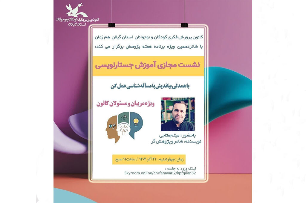 نشست آموزش جستارنویسی  در کانون گیلان جستارنویسی، بر شاکله تجربههای شخصی شکلمیگیرد