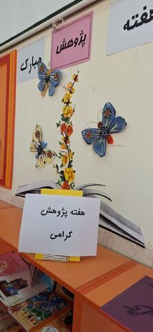 برنامه‌های مراکز در هفته پژوهش