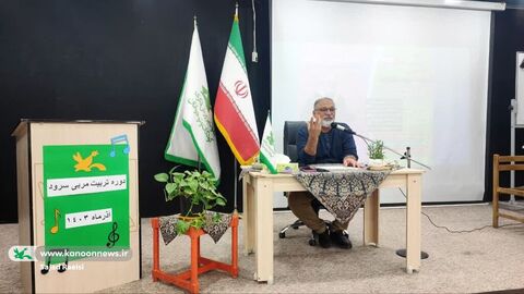 دوره آموزشی تکمیلی «تربیت مربی سرود»