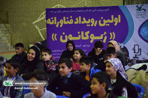 اولین رویداد فناورانه « ربو کانون» در لرستان