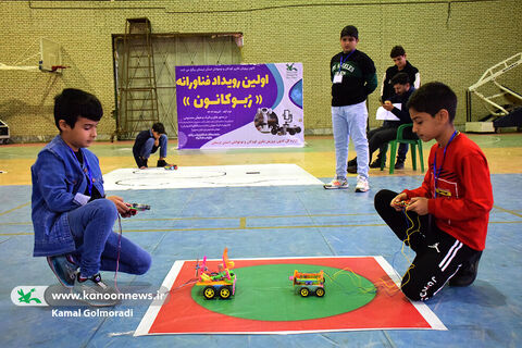 اولین رویداد فناورانه « ربو کانون» در لرستان
