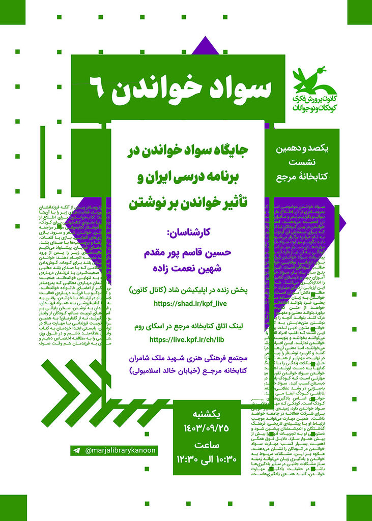 جایگاه سواد خواندن در برنامهی درسی ایران و تأثیر خواندن بر نوشتن