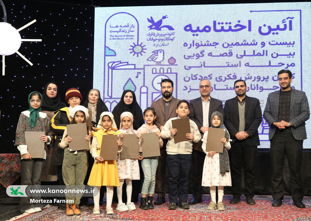 برگزیدگان مرحله استانی بیست و ششمین جشنواره بینالمللی قصهگویی معرفی شدند