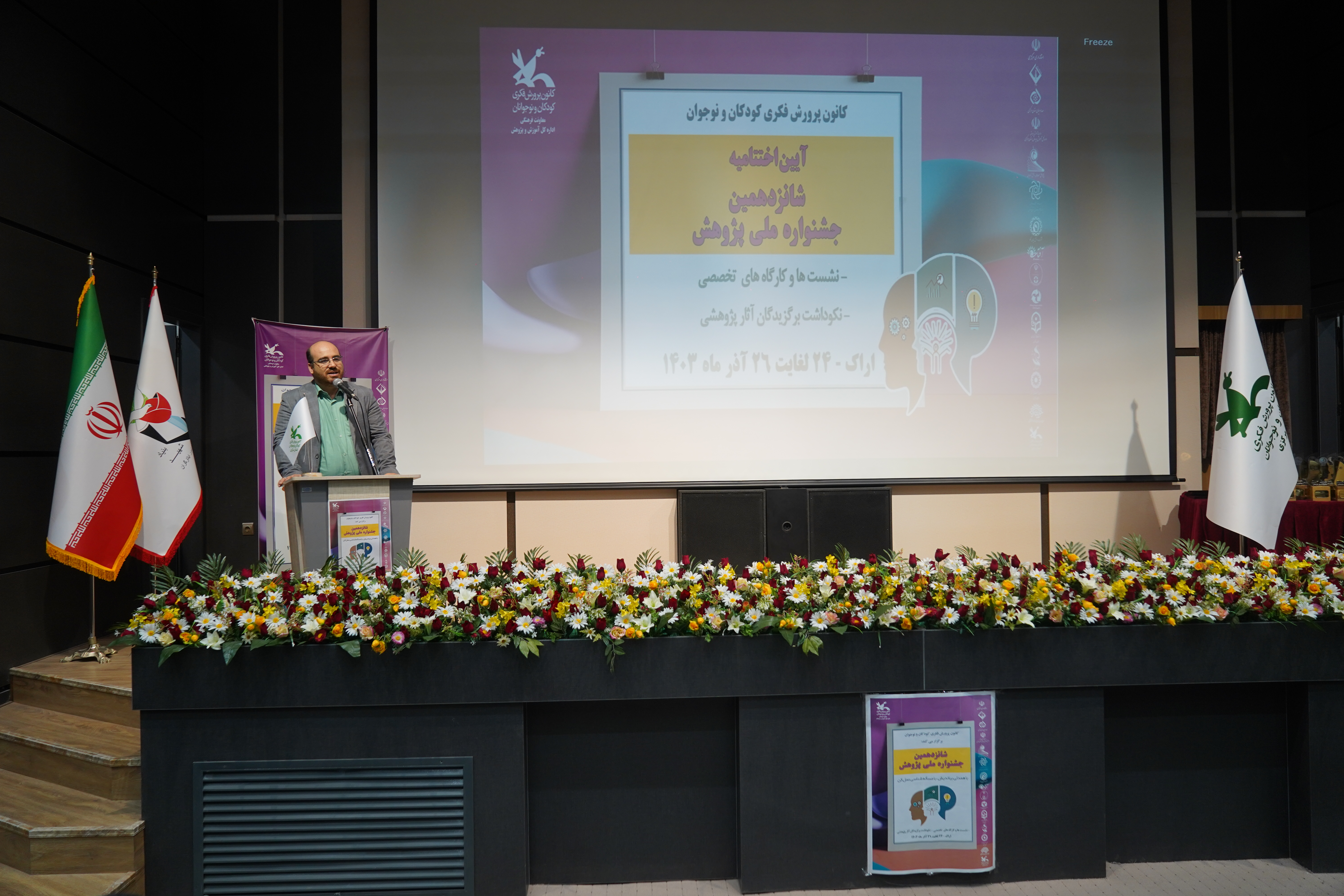 آیین اختتامیه شانزدهمین جشنواره ملی پژوهش کانون در اراک برگزار شد