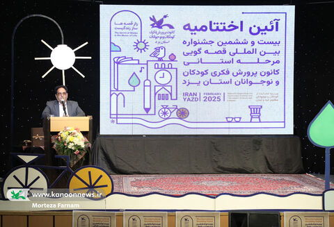 اختتامیه مرحله استانی یزد