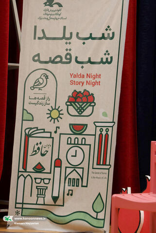 شب یلدا معلولین چهارمحال و بختیاری