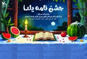 ویژه برنامه «جشن‌نامه یلدا» در بوستان لاله تهران