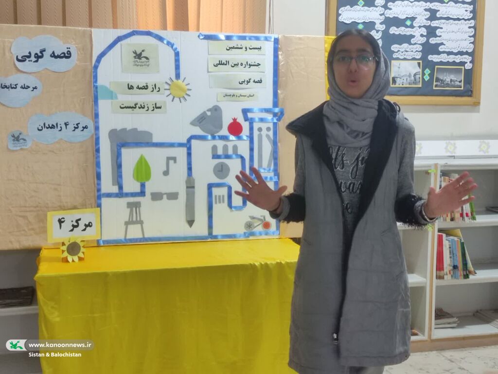 اجرای مرحلهی کتابخانهای جشنوارهی قصه گویی در سیستان و بلوچستان