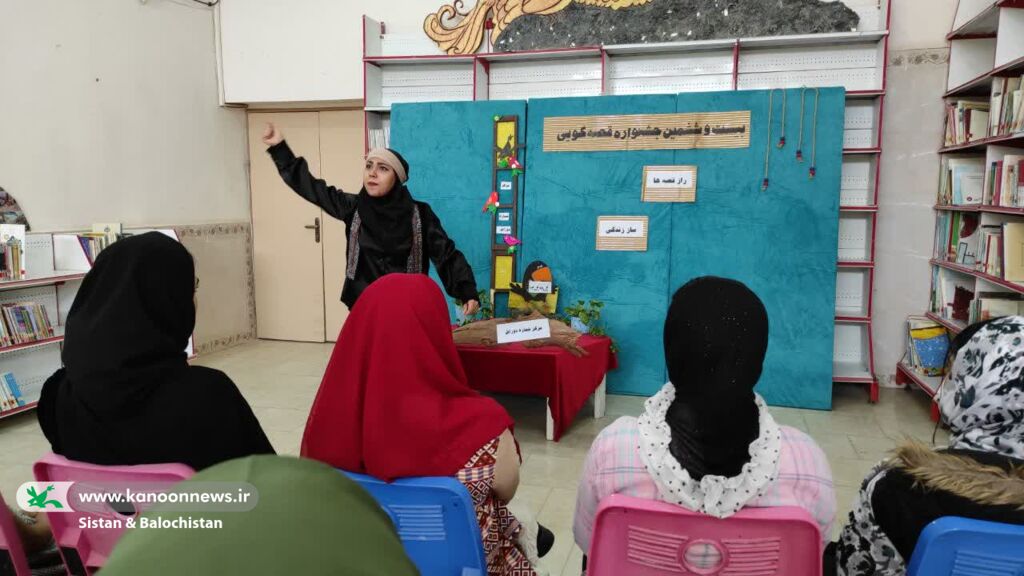 اجرای مرحلهی کتابخانهای جشنوارهی قصه گویی در سیستان و بلوچستان