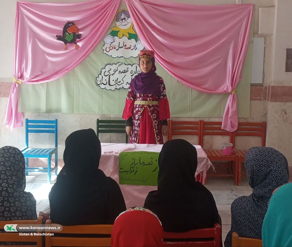 اجرای مرحلهی کتابخانهای جشنوارهی قصه گویی در سیستان و بلوچستان