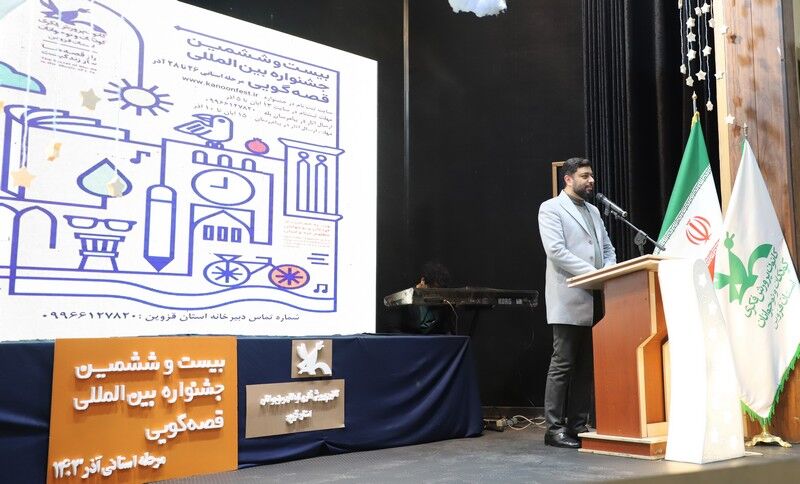 سوت پایان مرحله استانی جشنواره قصهگویی در کانون استان قزوین نواخته شد