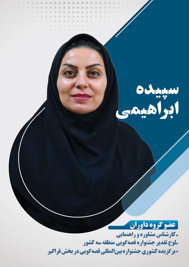 داوران جشنواره قصهگویی کانون چهارمحال و بختیاری معرفی شدند