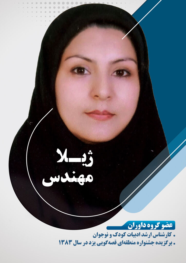 داوران جشنواره قصهگویی کانون چهارمحال و بختیاری معرفی شدند