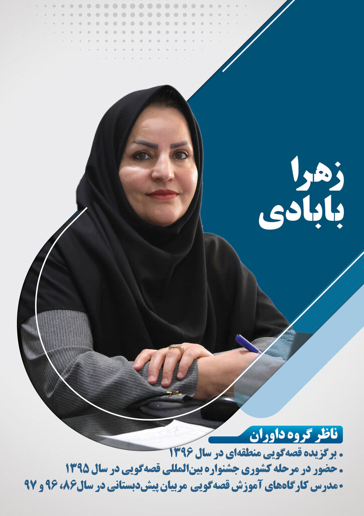 داوران جشنواره قصهگویی کانون چهارمحال و بختیاری معرفی شدند