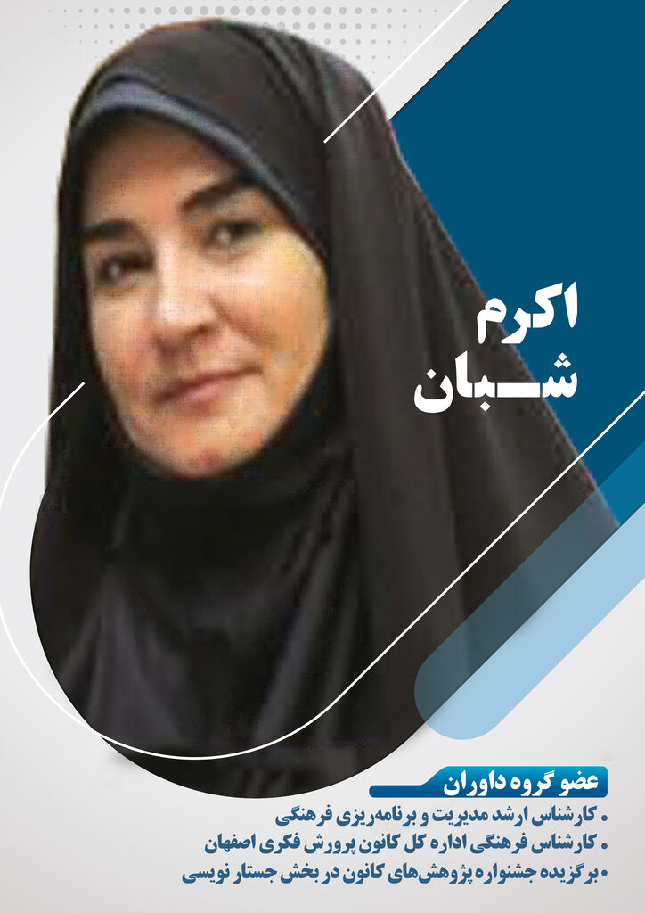 داوران جشنواره قصهگویی کانون چهارمحال و بختیاری معرفی شدند