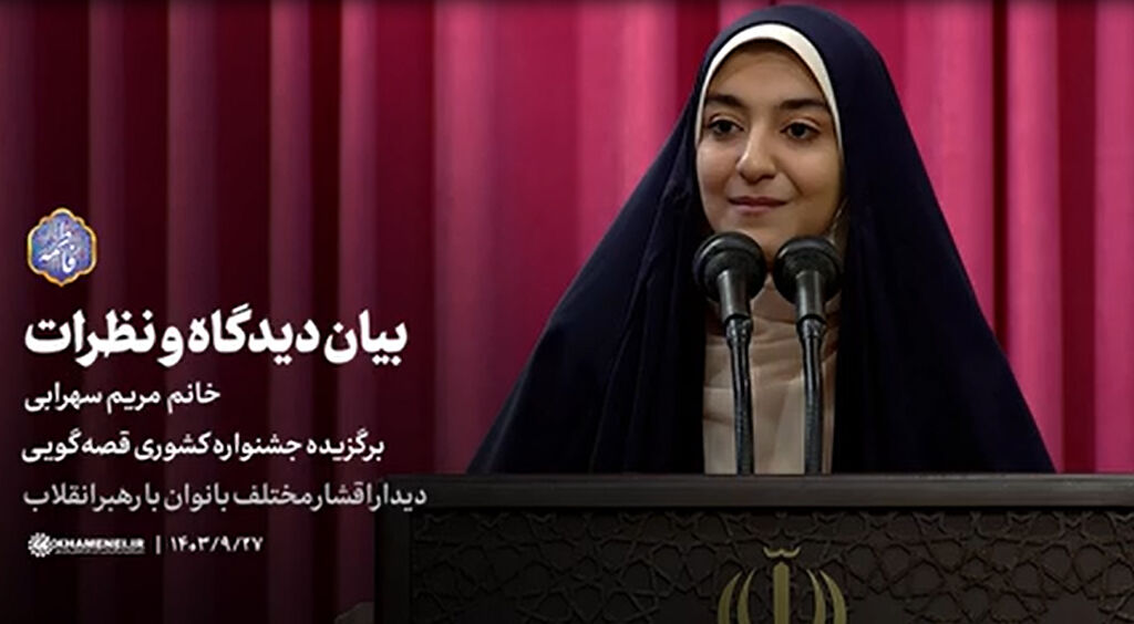 بیان دیدگاههای مریم سهرابی عضو کانون در حضور رهبر انقلاب بیان دیدگاههای مریم سهرابی عضو کانون در حضور رهبر انقلاب