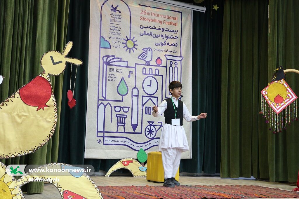 آغاز مرحلهی استانی بیستوششمین جشنواره بینالمللی قصهگویی در زابل(سیستان و بلوچستان)