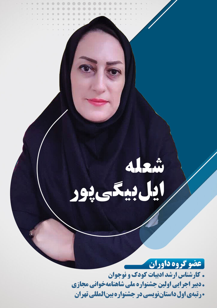 داوران جشنواره قصهگویی کانون چهارمحال و بختیاری معرفی شدند