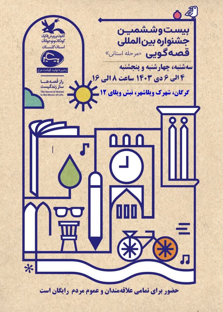 کانون پرورش فکری، میزبان قصهگویان برتر از سراسر استان گلستان