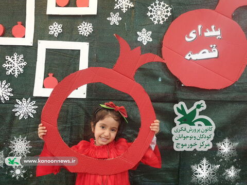 یلدا در مراکز فرهنگی هنری کانون استان بوشهر 1