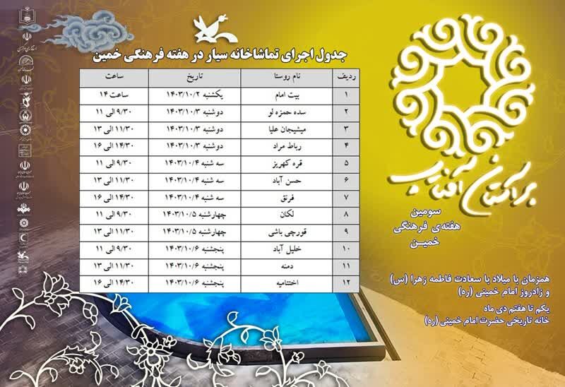 تماشاخانه سیار کانون با ویژهبرنامه «بر آستان آفتاب» به شهر خمین رفت