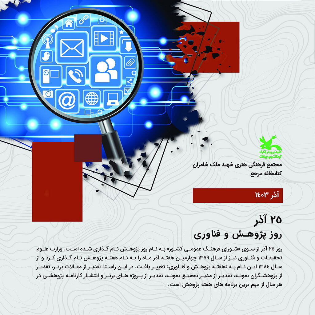 نمایشگاه کتاب با موضوع پژوهش در کتابخانه مرجع کانون پرورش فکری