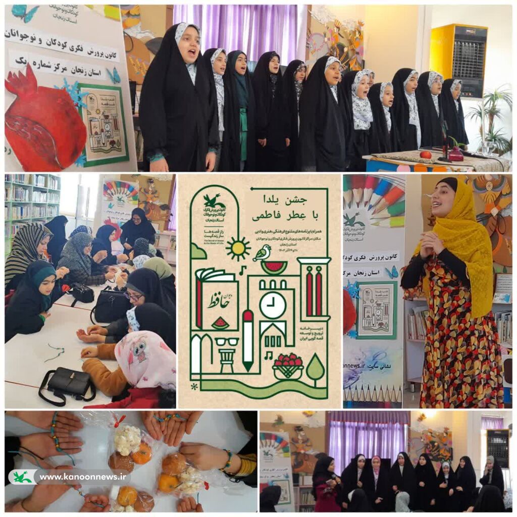 یلدا با عطر فاطمی در مرکز شماره یک کانون زنجان برگزار شد