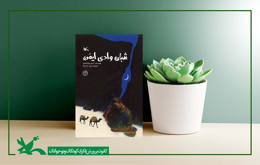 شمارگان داستان زندگی اویس قرنی به چهل هزار نسخه رسید شمارگان داستان زندگی اویس قرنی به ۴۰هزار نسخه رسید