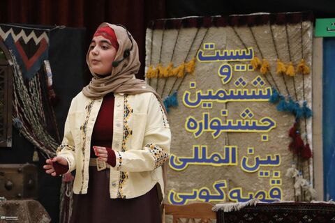 دومین روز مرحله استانی ۲۶مین جشنواره بینالمللی قصهگویی در گلستان