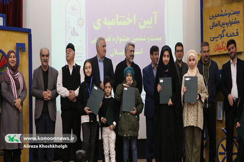 آیینپایانی مرحله استانی جشنواره بیست و ششم در کانون گیلان(۱)