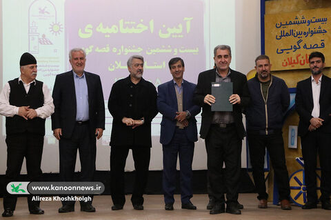 آیینپایانی مرحله استانی جشنواره بیست و ششم در کانون گیلان(۲)