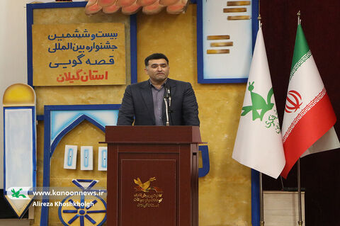 آیینپایانی مرحله استانی جشنواره بیست و ششم در کانون گیلان(۲)