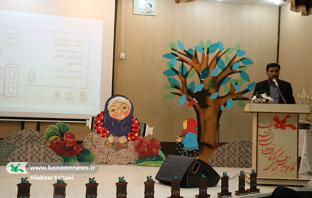 جشنواره قصهگویی بیست و ششم در استان کرمان پایان یافت