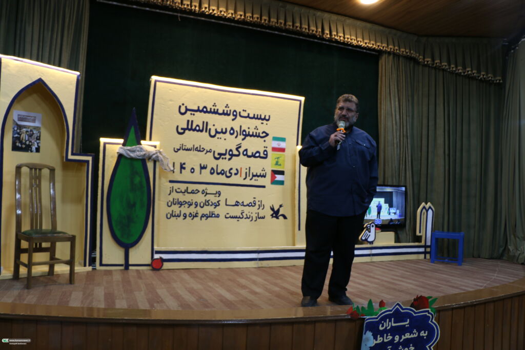 مرحله استانی بیست و ششمین جشنواره قصهگویی در کانون فارس با حضور قصهگویان برجسته آغاز گردید