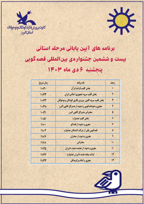 آغاز رقابت قصه‌گویان  البرزی