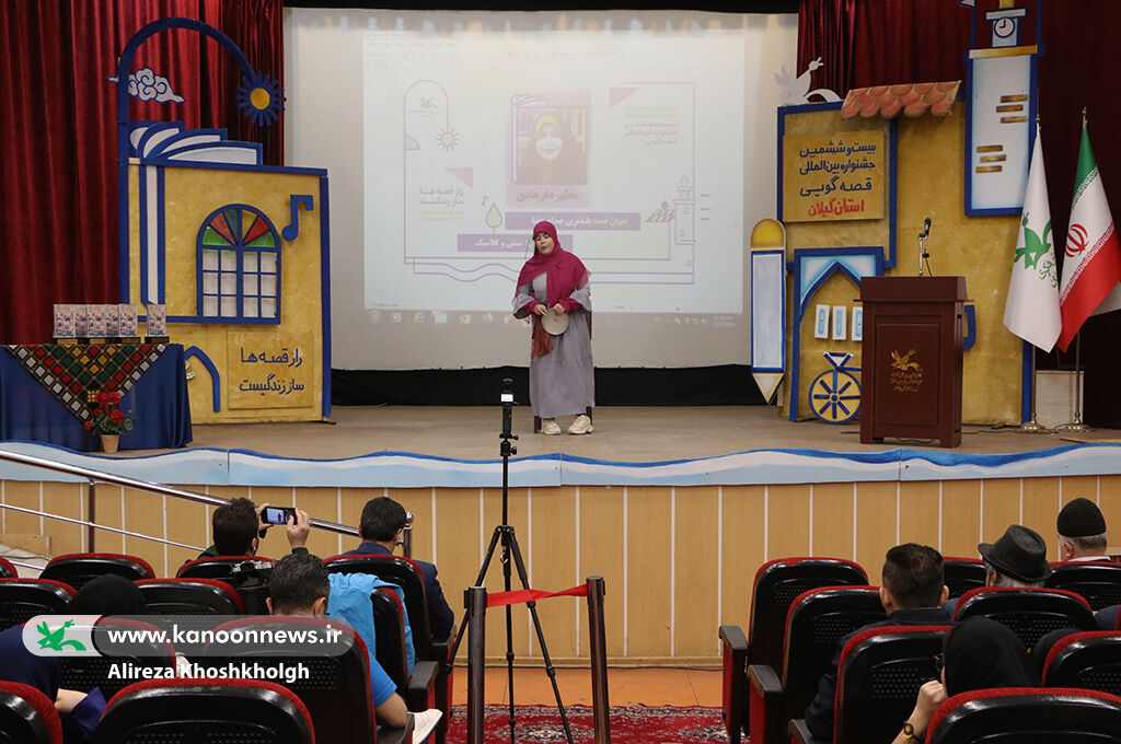 مرحله استانی بیستوششمین جشنواره قصهگویی کانون بهسررسید