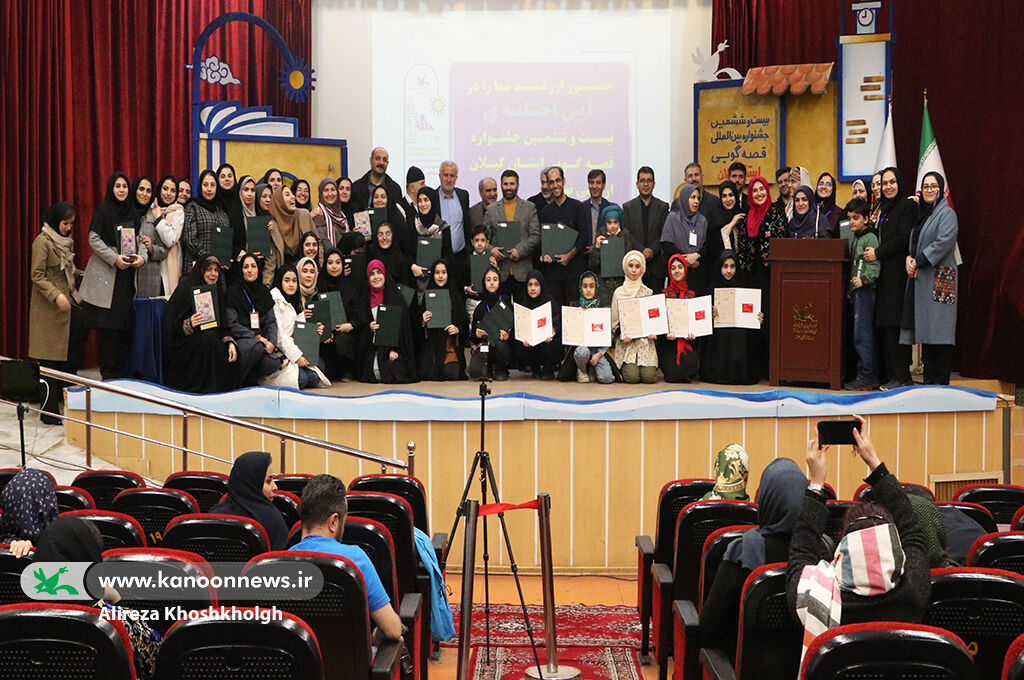 مرحله استانی بیستوششمین جشنواره قصهگویی کانون بهسررسید