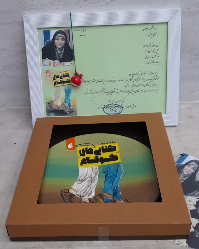 نقد و بررسی کتاب «کتانیهای کوکام» در همدان انجام شد