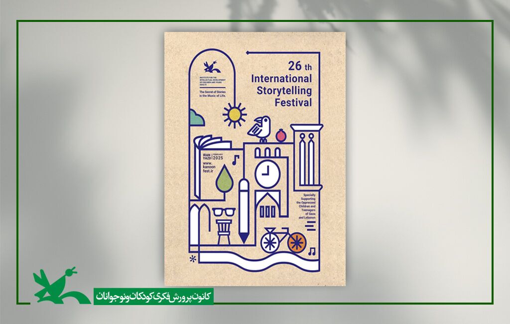 The call for the 26th Kanoon International Storytelling Festival has been published The call for the 26th Kanoon International Storytelling Festival has been published