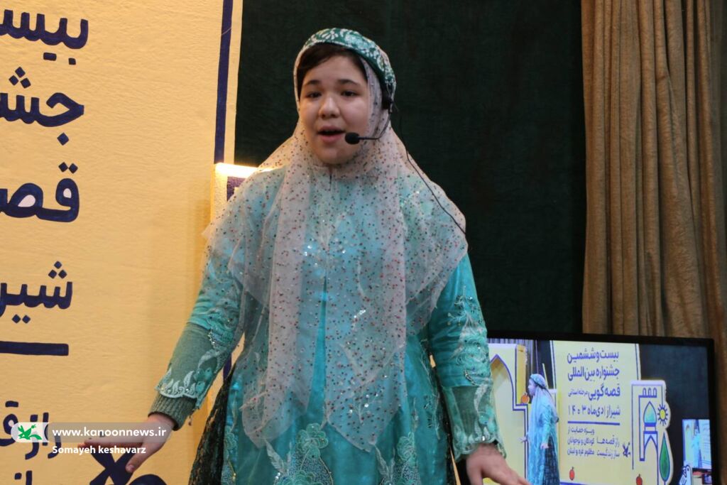 برگزیدگان بخش«قصههای ۱۰۰ ثانیهای» جشنواره بینالمللی قصهگویی فارس معرفی شدند