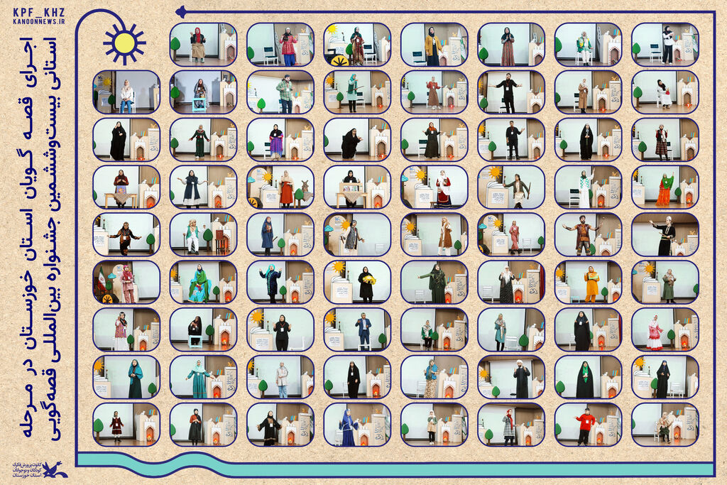 منتخبین خوزستان منتخبین مرحله استانی بیست و ششمین جشنواره قصهگویی استان خوزستان